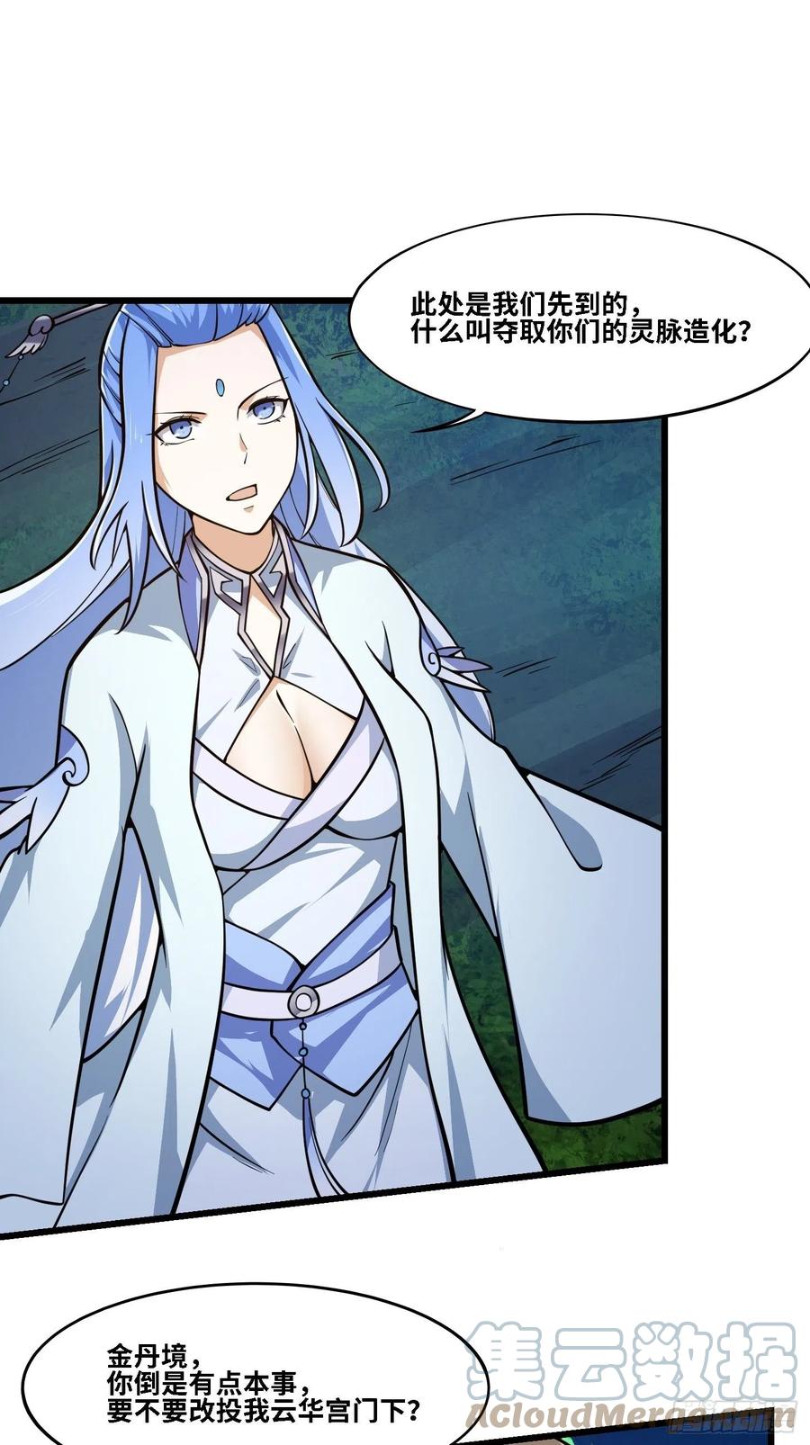 第203话就这点灵气？-我不过是个大罗金仙-二胡藏剑（第2张）