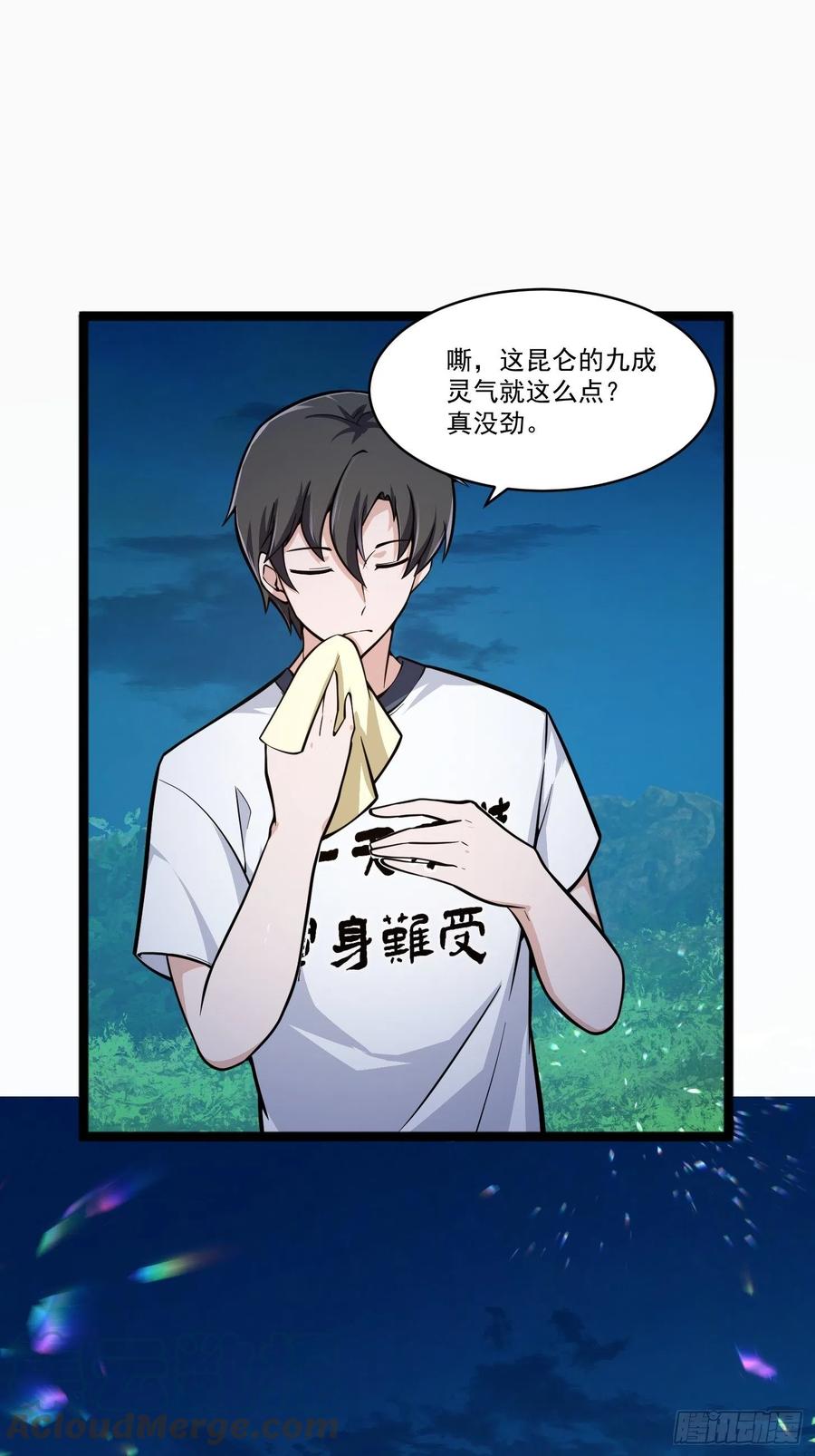 第204话那姑娘对我有意思？-我不过是个大罗金仙-二胡藏剑（第1张）