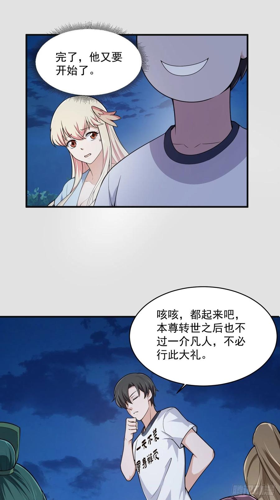 第205话我说的不是那个吃-我不过是个大罗金仙-二胡藏剑（第3张）