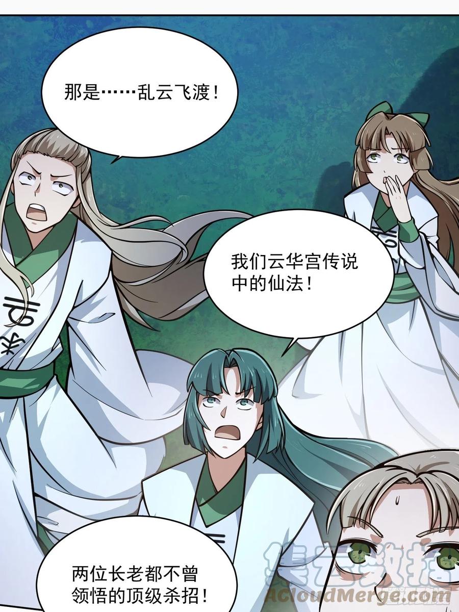 第206话真正的天赋异禀-我不过是个大罗金仙-二胡藏剑（第3张）
