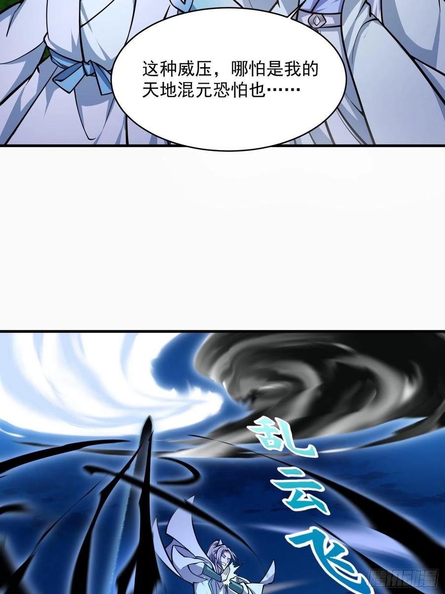 第206话真正的天赋异禀-我不过是个大罗金仙-二胡藏剑（第6张）