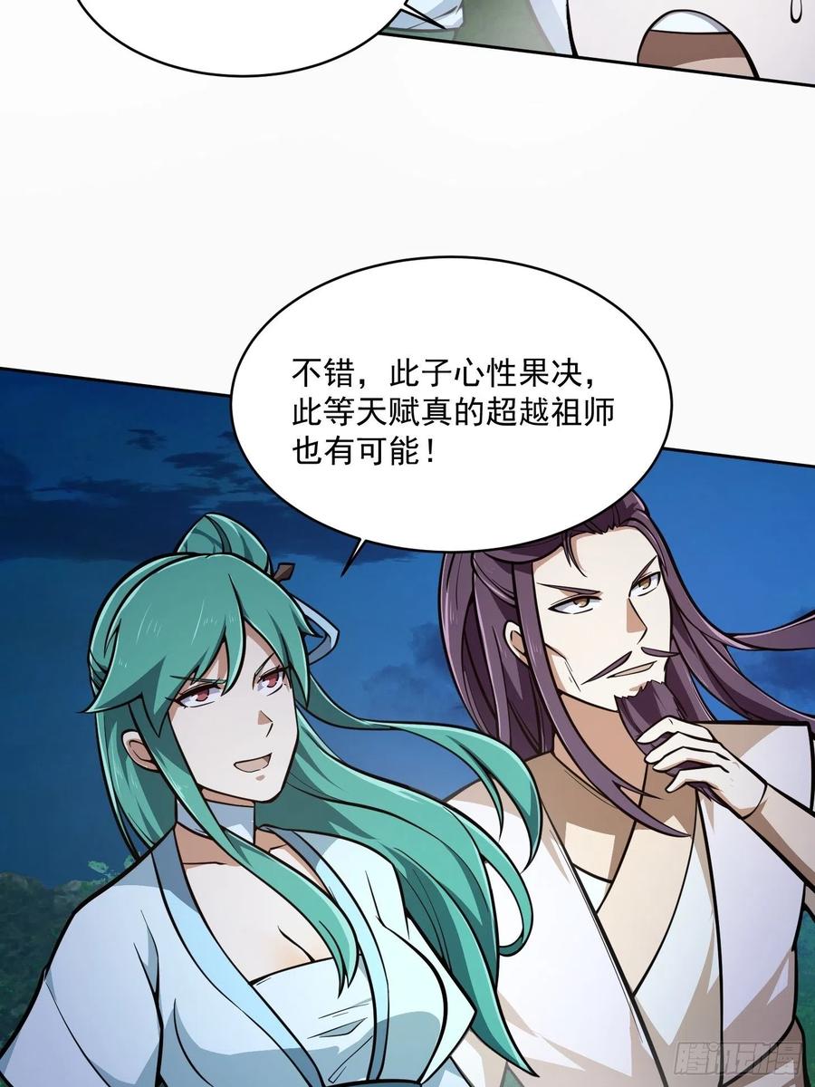 第206话真正的天赋异禀-我不过是个大罗金仙-二胡藏剑（第4张）