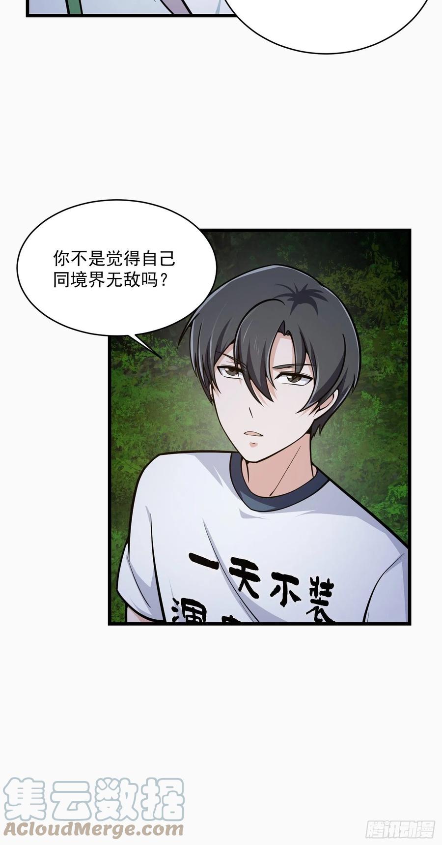 第207话虚假的道心！-我不过是个大罗金仙-二胡藏剑（第8张）