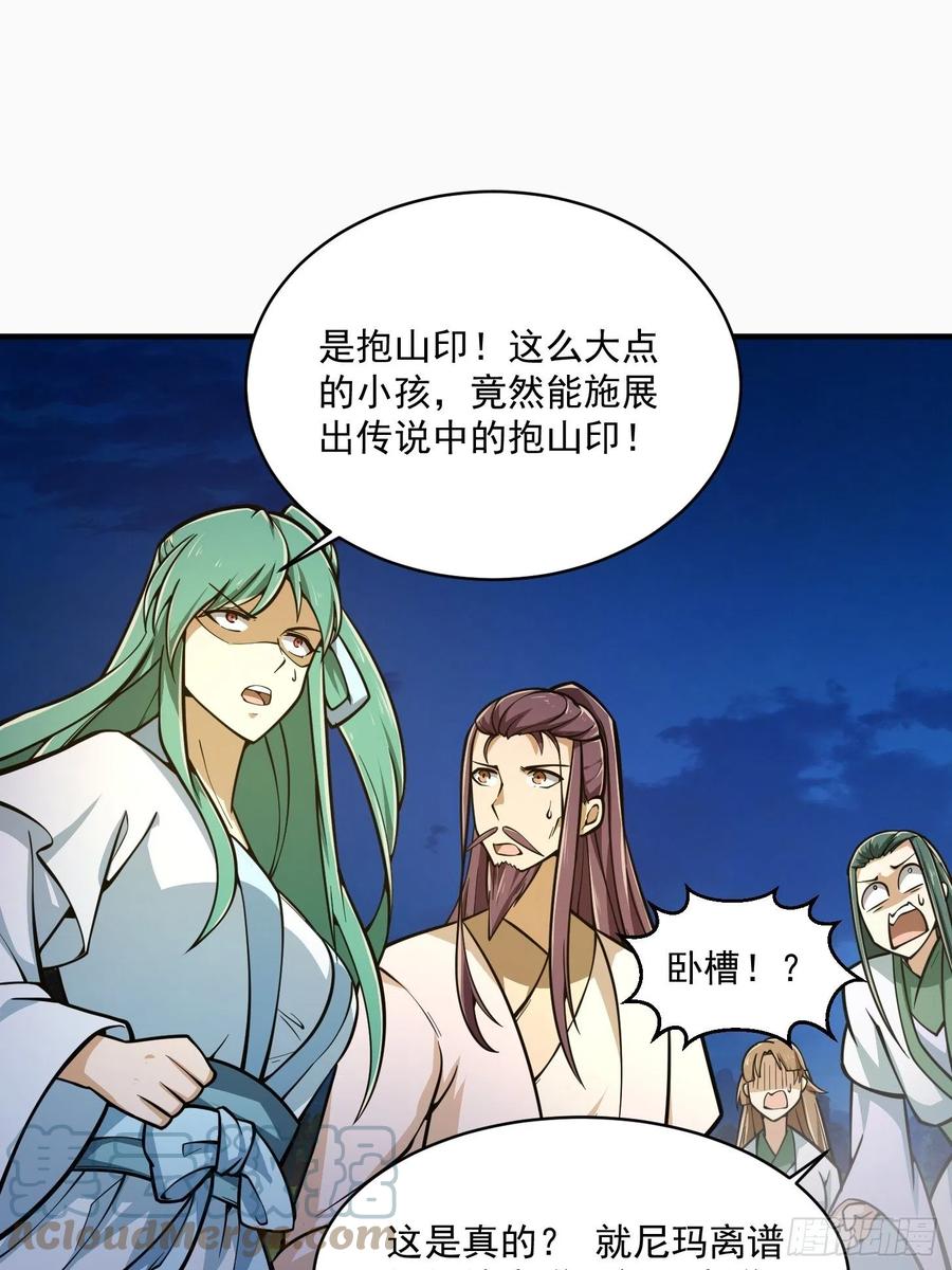 第207话虚假的道心！-我不过是个大罗金仙-二胡藏剑（第12张）