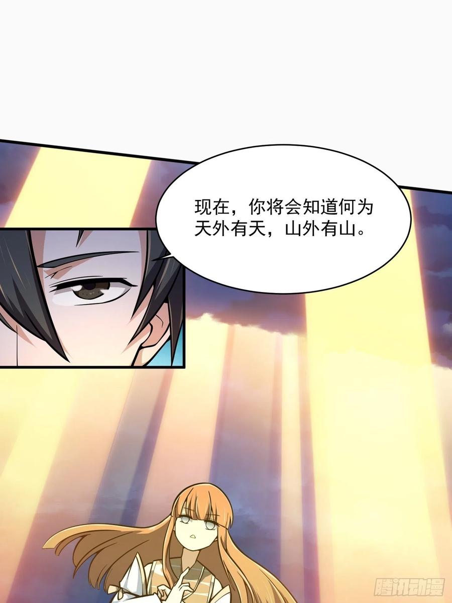 第207话虚假的道心！-我不过是个大罗金仙-二胡藏剑（第9张）