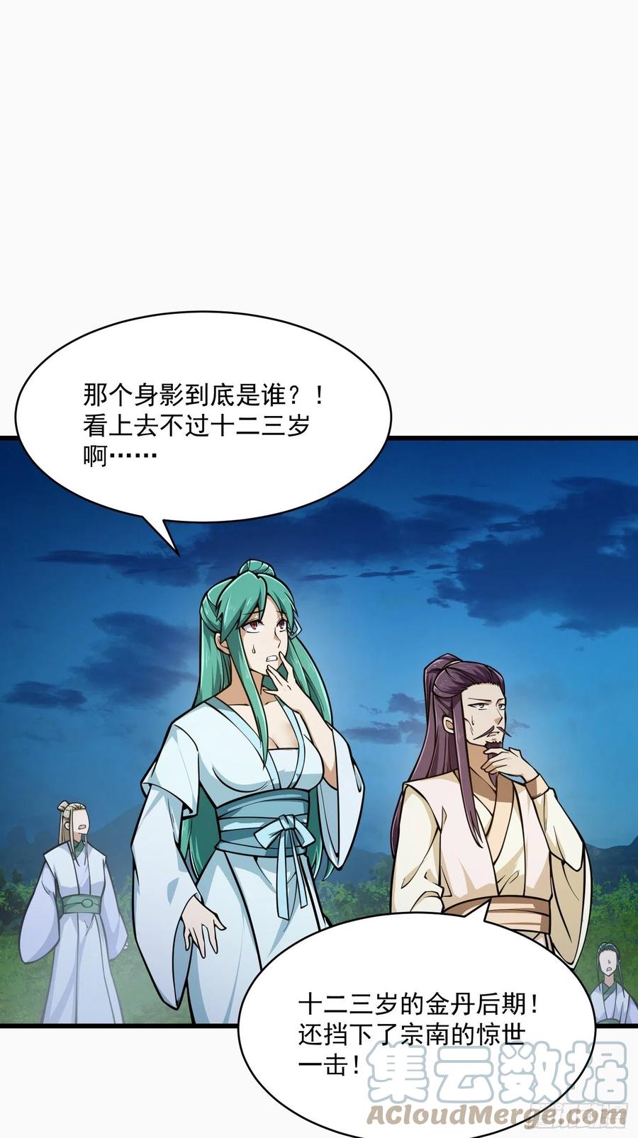 第207话虚假的道心！-我不过是个大罗金仙-二胡藏剑（第2张）