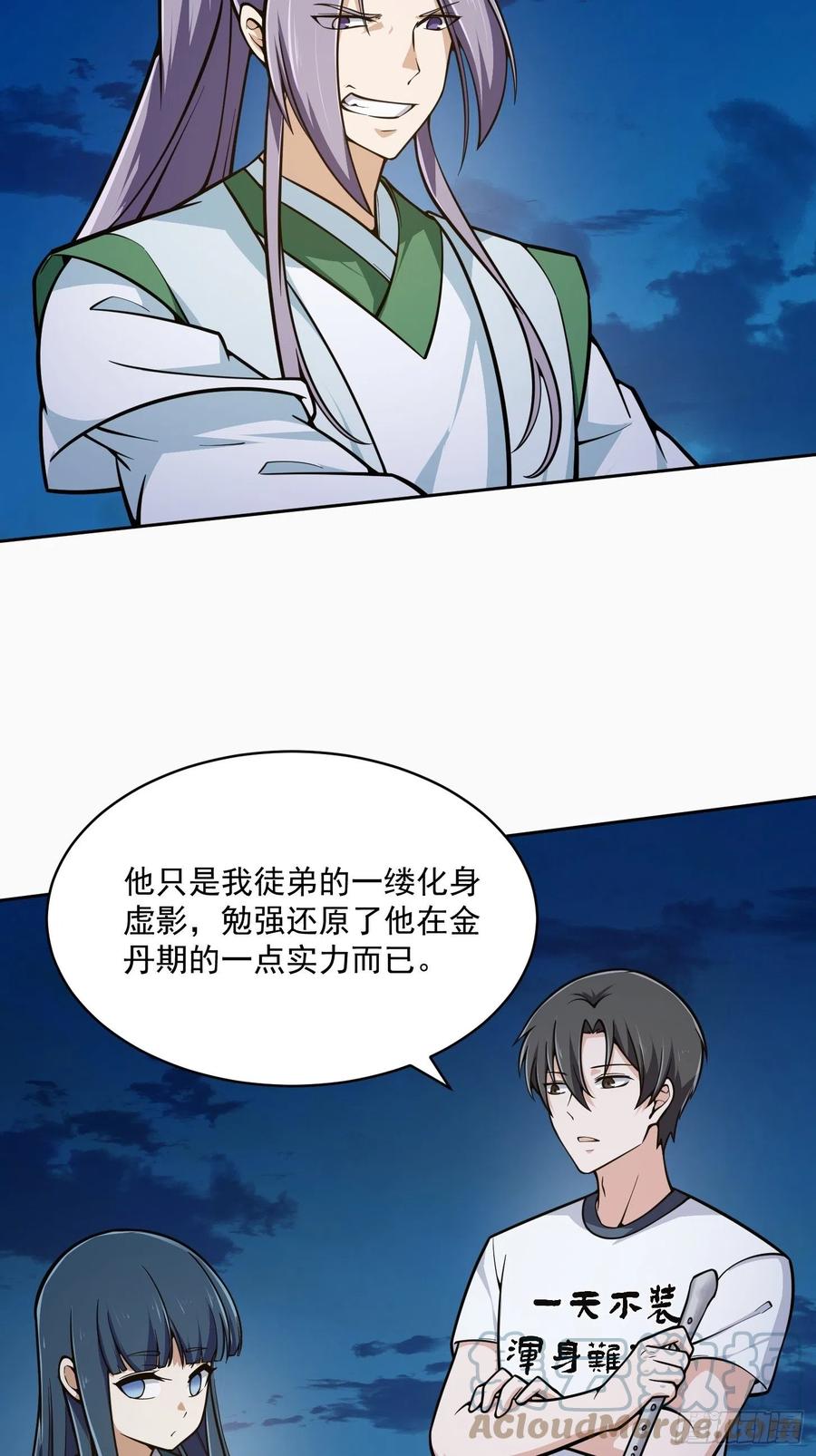 第207话虚假的道心！-我不过是个大罗金仙-二胡藏剑（第6张）