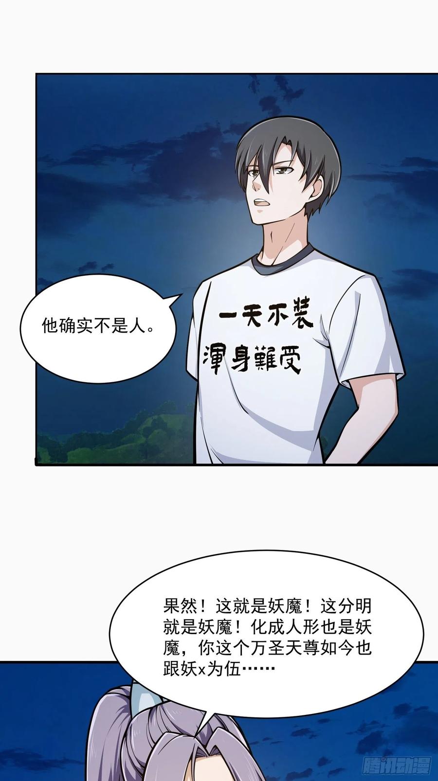 第207话虚假的道心！-我不过是个大罗金仙-二胡藏剑（第5张）