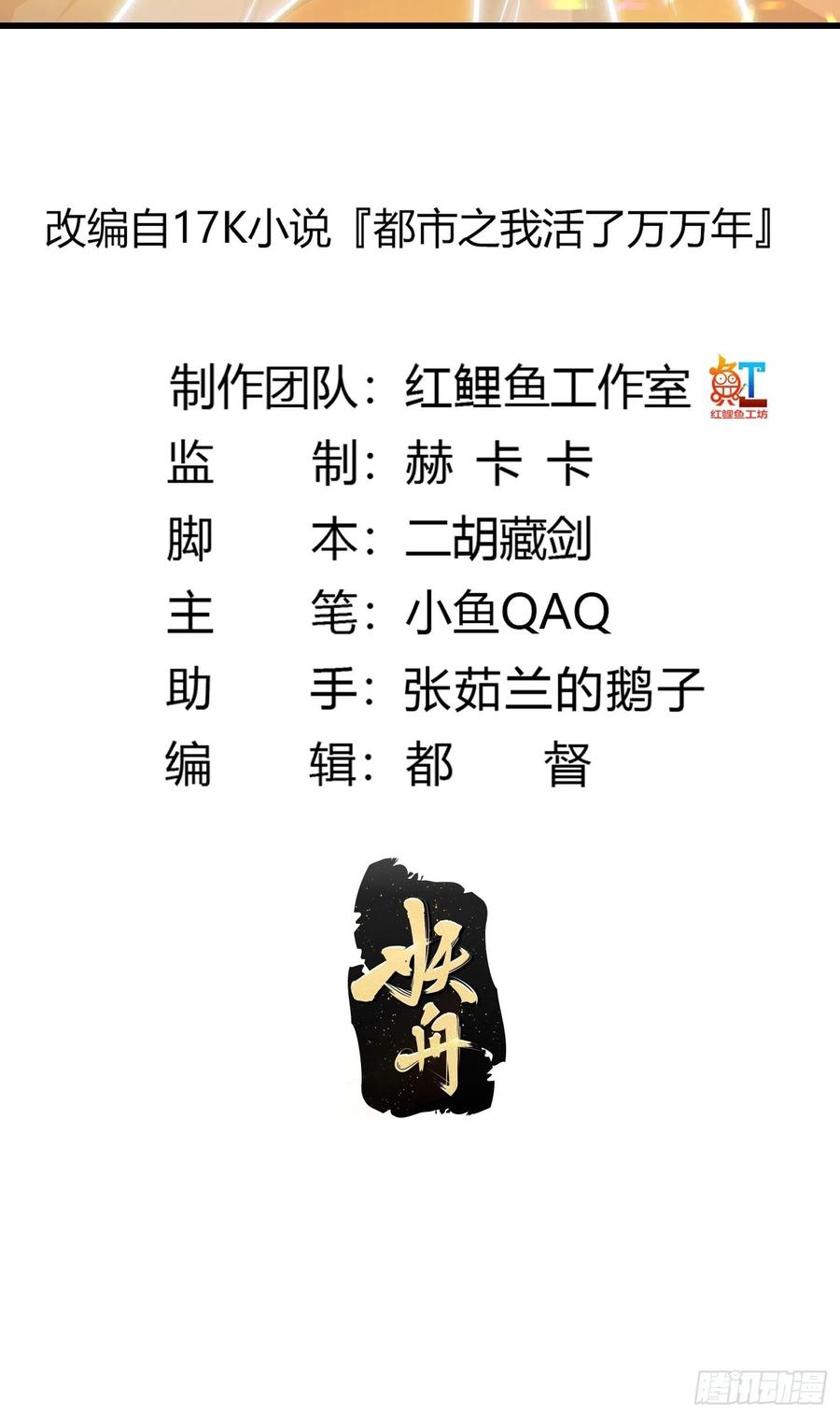 第208话师尊怎么做这种事？-我不过是个大罗金仙-二胡藏剑（第1张）