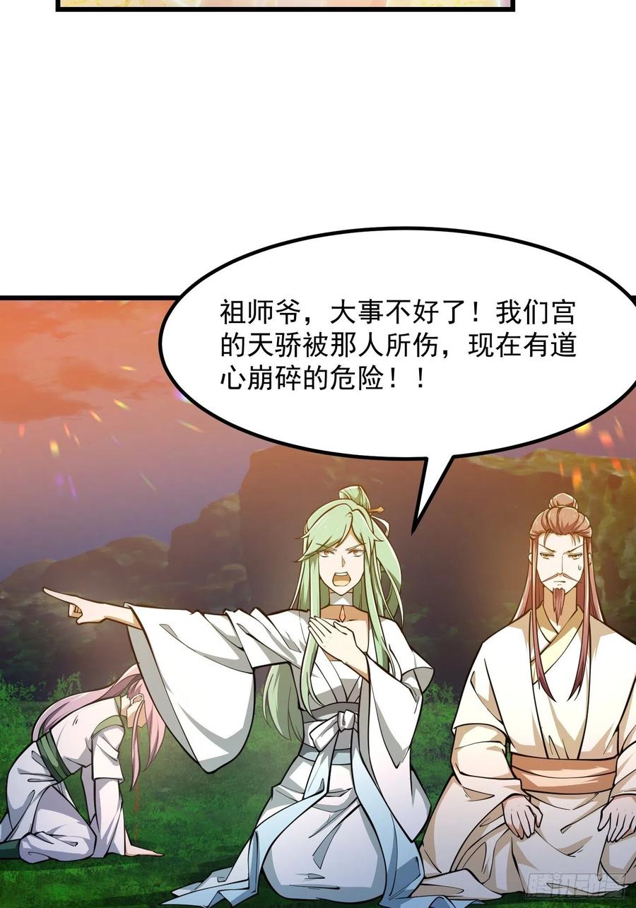 第208话师尊怎么做这种事？-我不过是个大罗金仙-二胡藏剑（第11张）