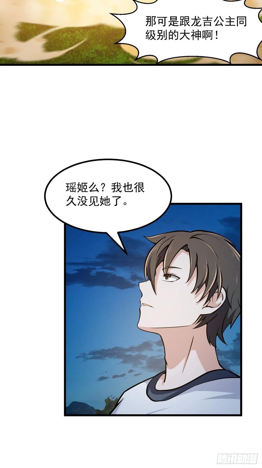 第208话师尊怎么做这种事？-我不过是个大罗金仙-二胡藏剑（第3张）