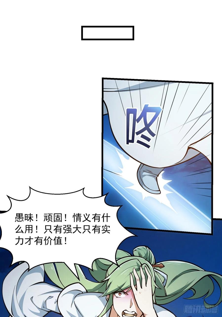 第209话亲手灭杀！-我不过是个大罗金仙-二胡藏剑（第9张）
