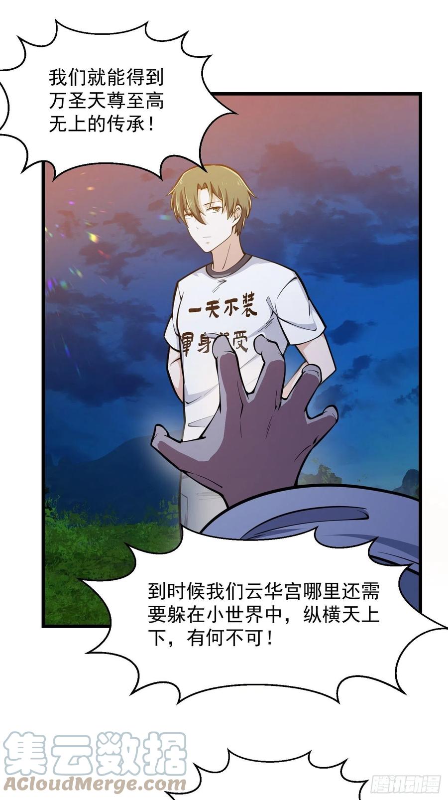 第209话亲手灭杀！-我不过是个大罗金仙-二胡藏剑（第4张）