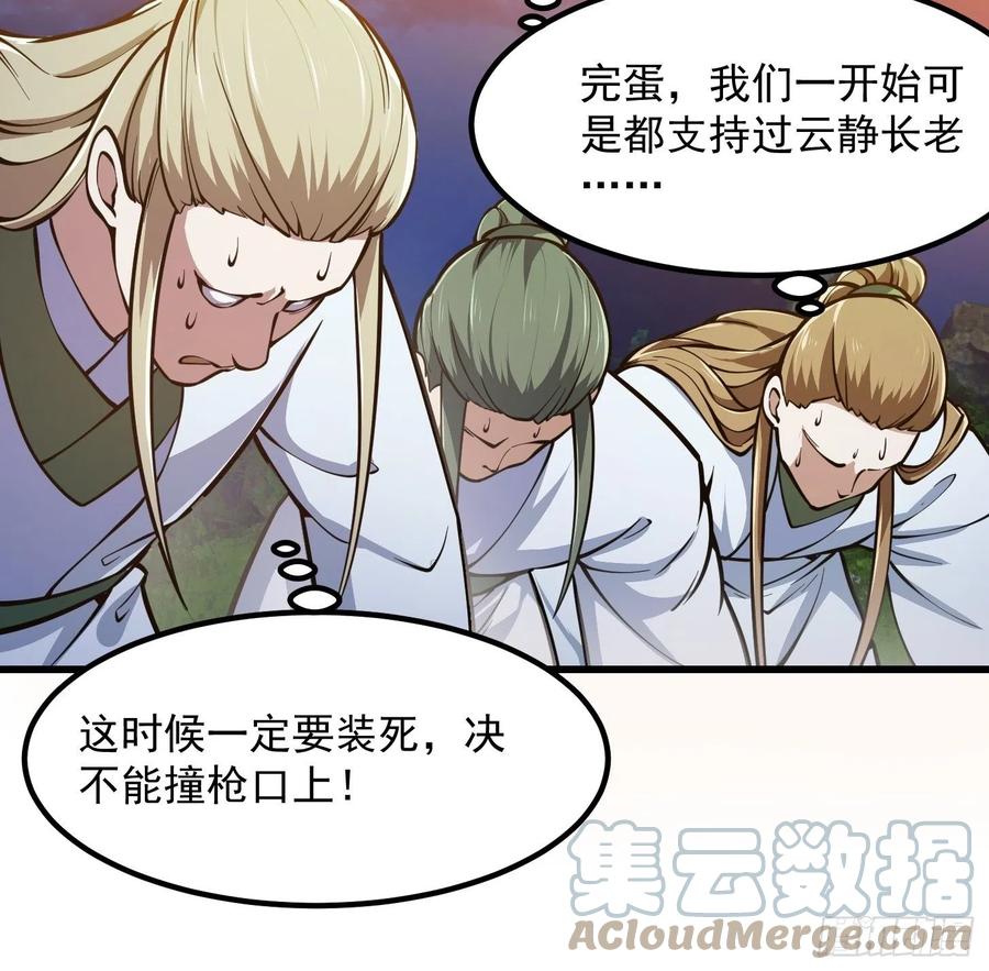 第209话亲手灭杀！-我不过是个大罗金仙-二胡藏剑（第8张）
