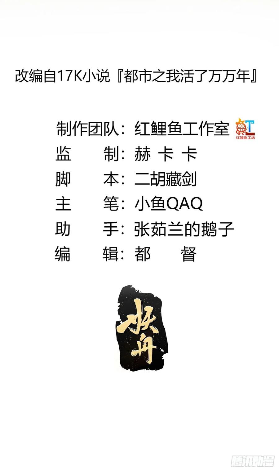 第209话亲手灭杀！-我不过是个大罗金仙-二胡藏剑（第1张）
