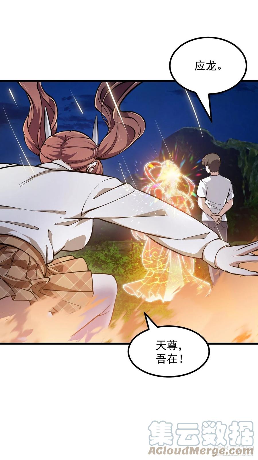 第210话天地剧变-我不过是个大罗金仙-二胡藏剑（第4张）