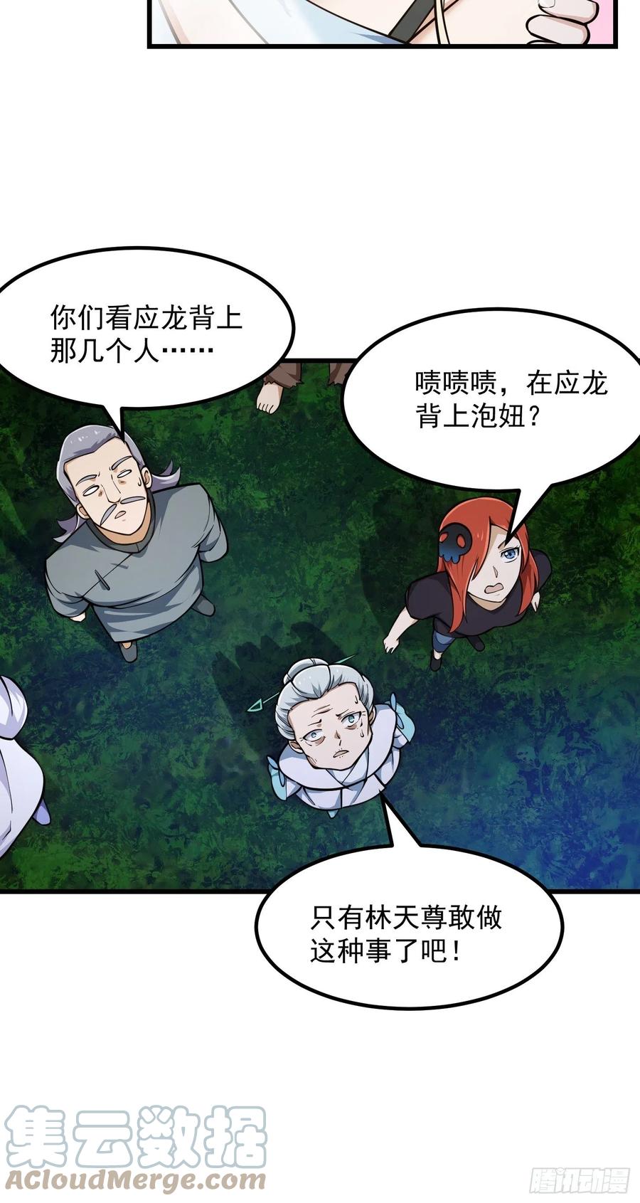 第210话天地剧变-我不过是个大罗金仙-二胡藏剑（第8张）