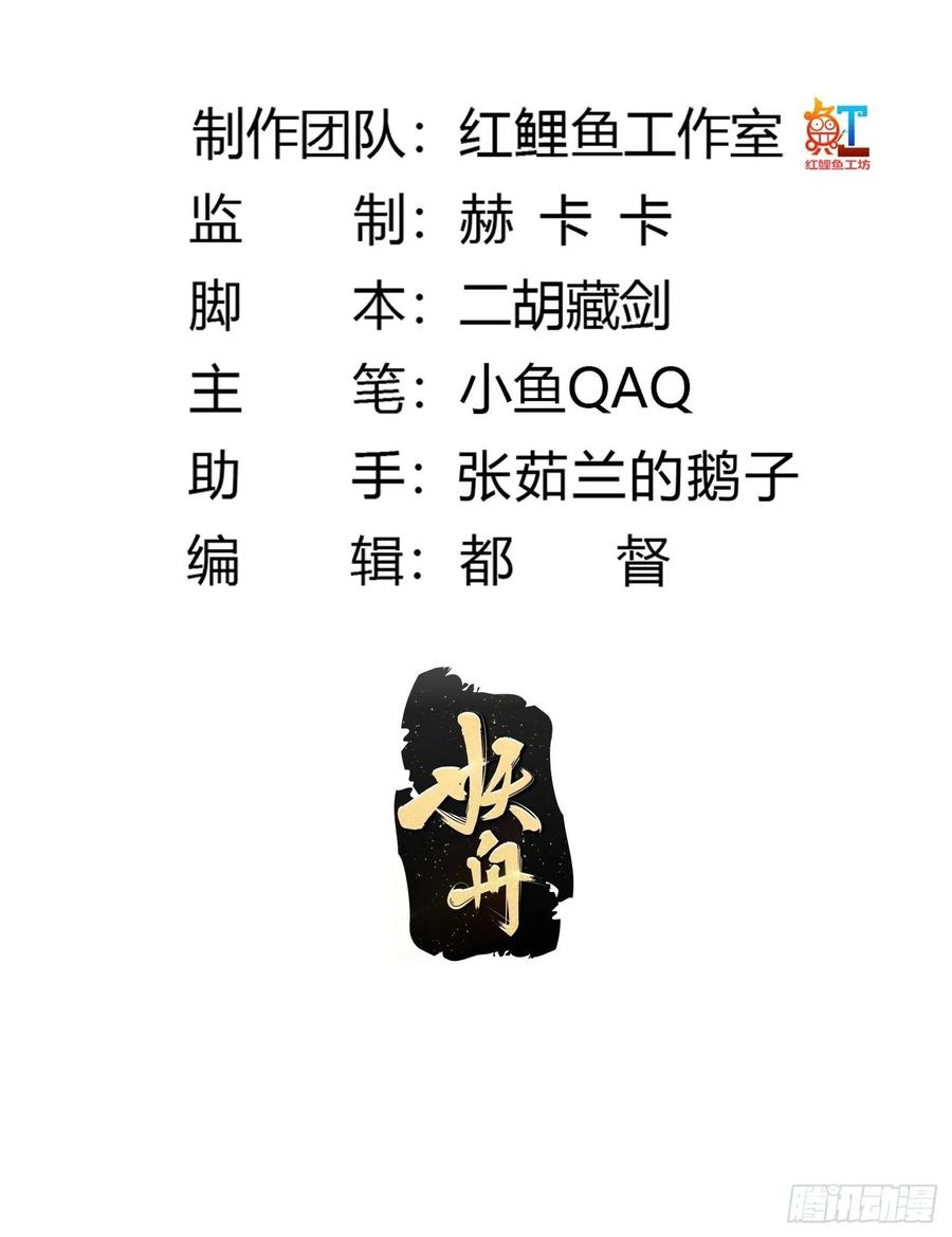 第210话天地剧变-我不过是个大罗金仙-二胡藏剑（第1张）