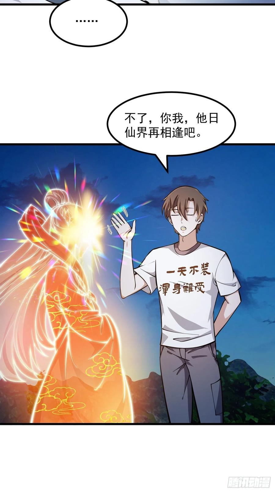 第210话天地剧变-我不过是个大罗金仙-二胡藏剑（第3张）
