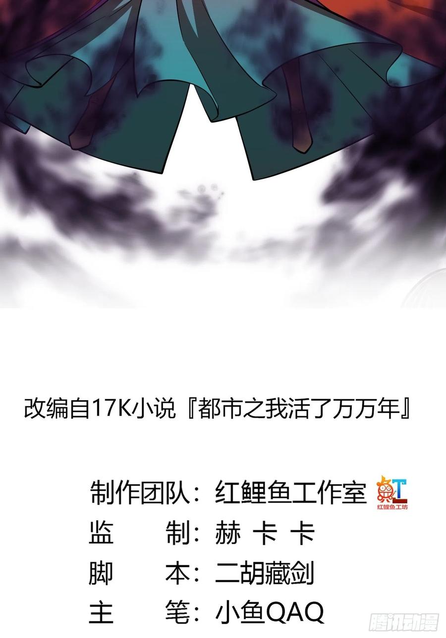 第211话入魔的义薄云天-我不过是个大罗金仙-二胡藏剑（第1张）