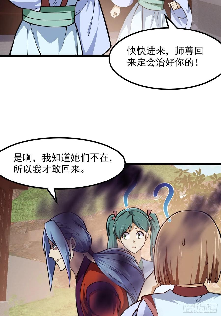 第211话入魔的义薄云天-我不过是个大罗金仙-二胡藏剑（第9张）