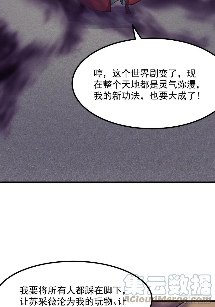 第211话入魔的义薄云天-我不过是个大罗金仙-二胡藏剑（第6张）