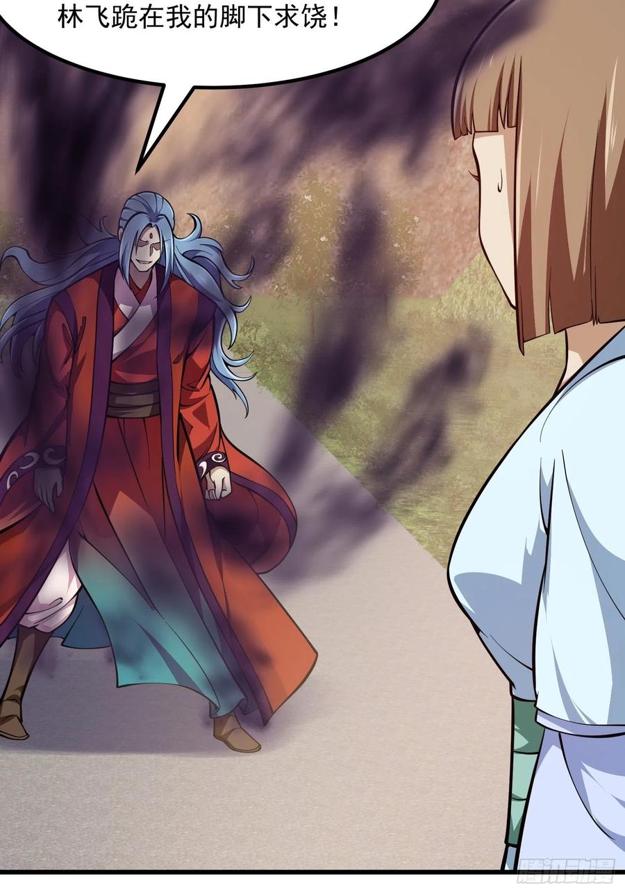 第211话入魔的义薄云天-我不过是个大罗金仙-二胡藏剑（第7张）