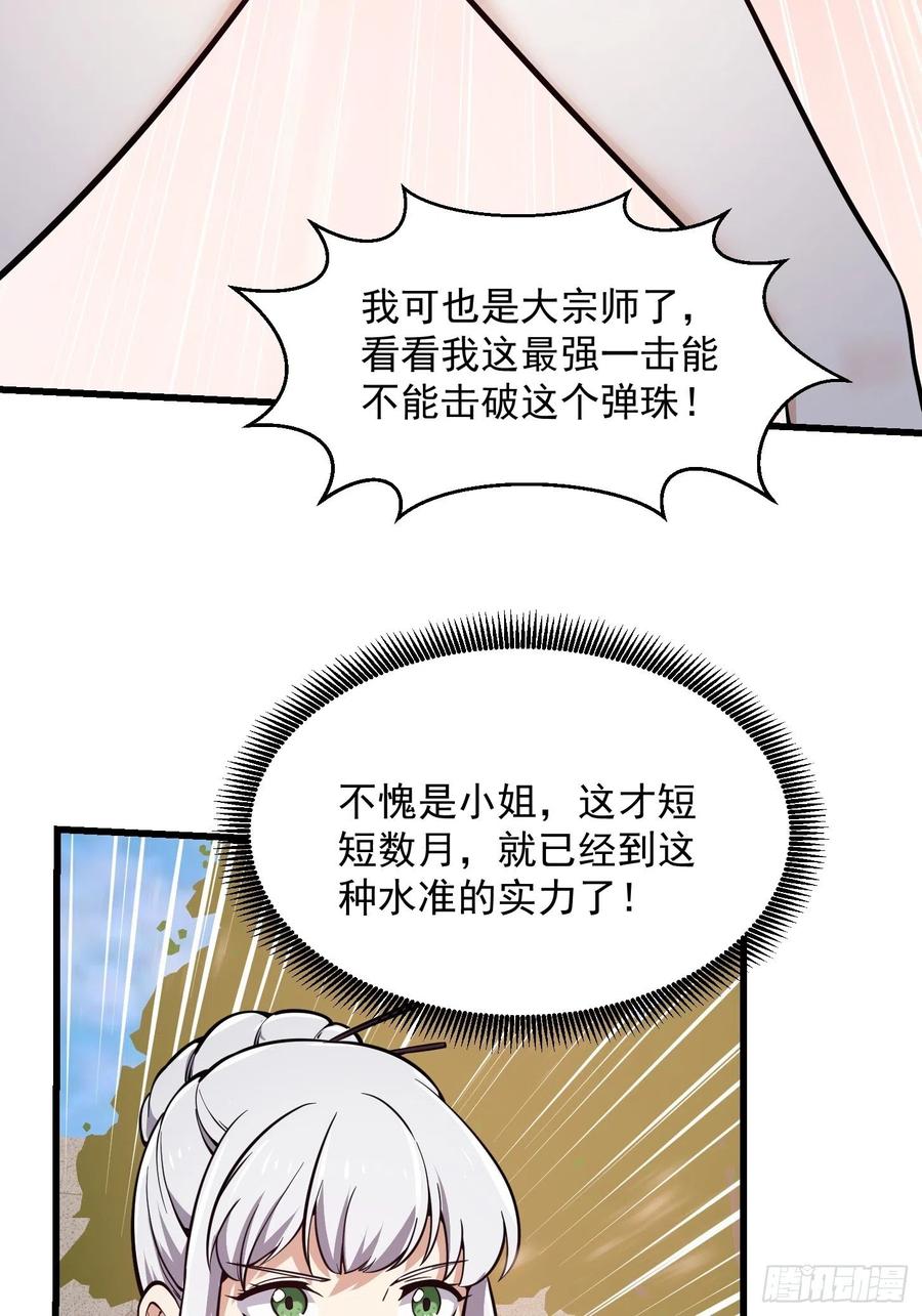第214话死亡如风，常伴吾身-我不过是个大罗金仙-二胡藏剑（第5张）