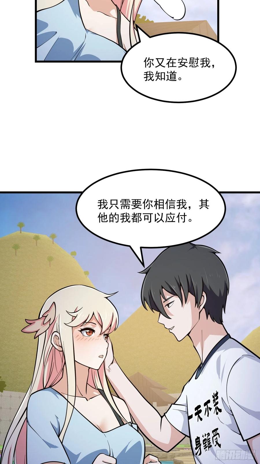 第214话死亡如风，常伴吾身-我不过是个大罗金仙-二胡藏剑（第13张）
