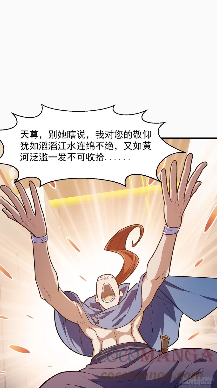 第215话人菜瘾大-我不过是个大罗金仙-二胡藏剑（第2张）