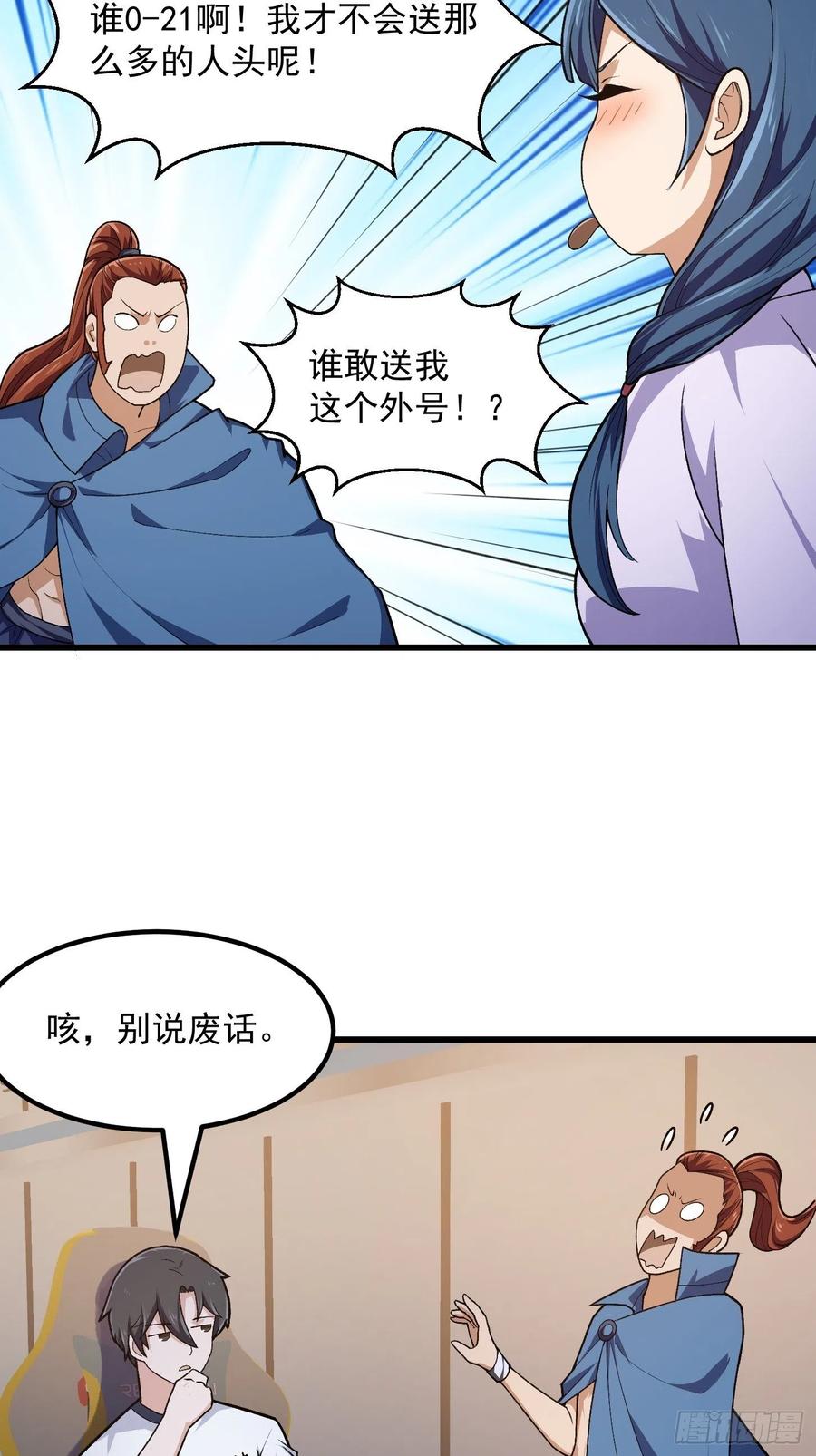 第215话人菜瘾大-我不过是个大罗金仙-二胡藏剑（第9张）