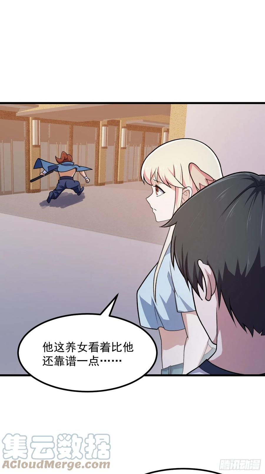 第216话其实我是拆迁户-我不过是个大罗金仙-二胡藏剑（第8张）