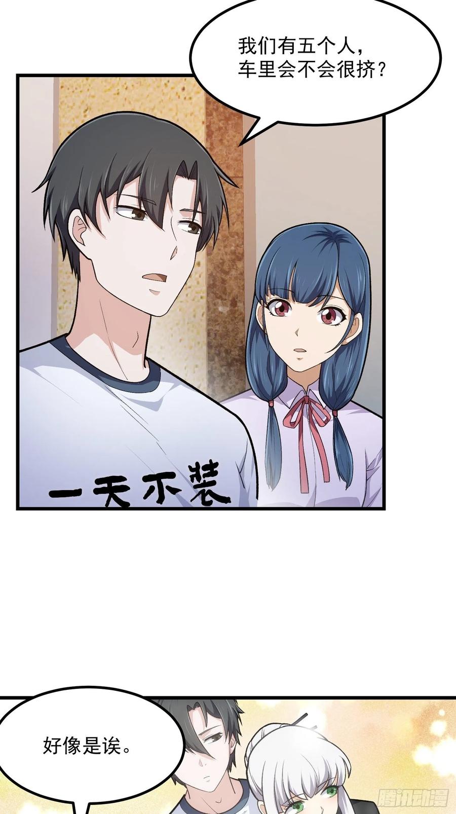 第216话其实我是拆迁户-我不过是个大罗金仙-二胡藏剑（第9张）