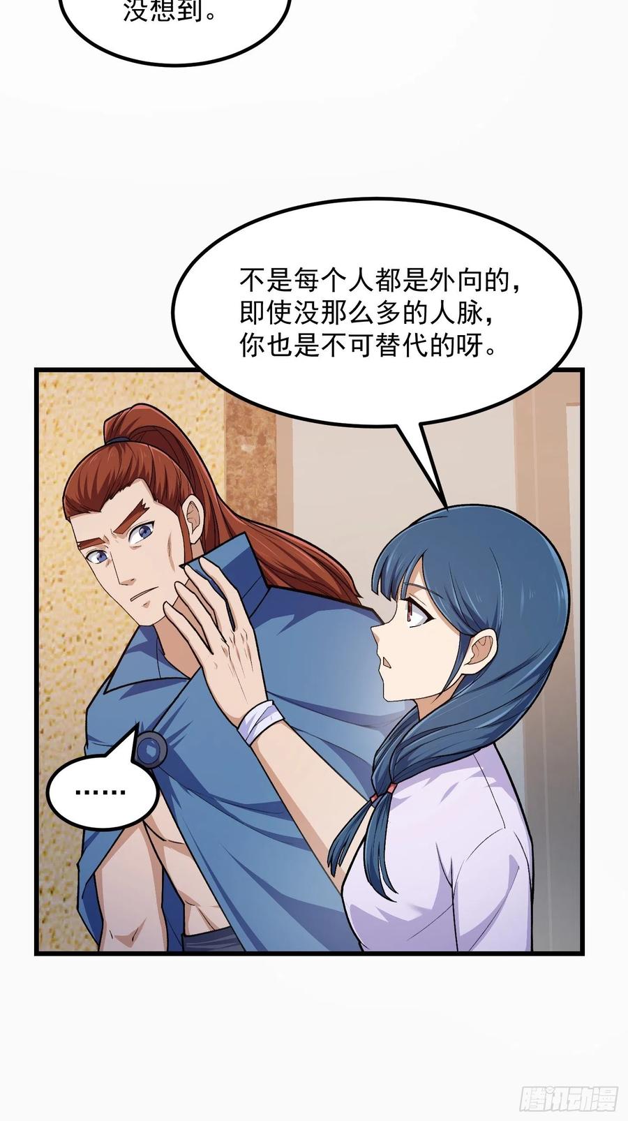 第216话其实我是拆迁户-我不过是个大罗金仙-二胡藏剑（第3张）