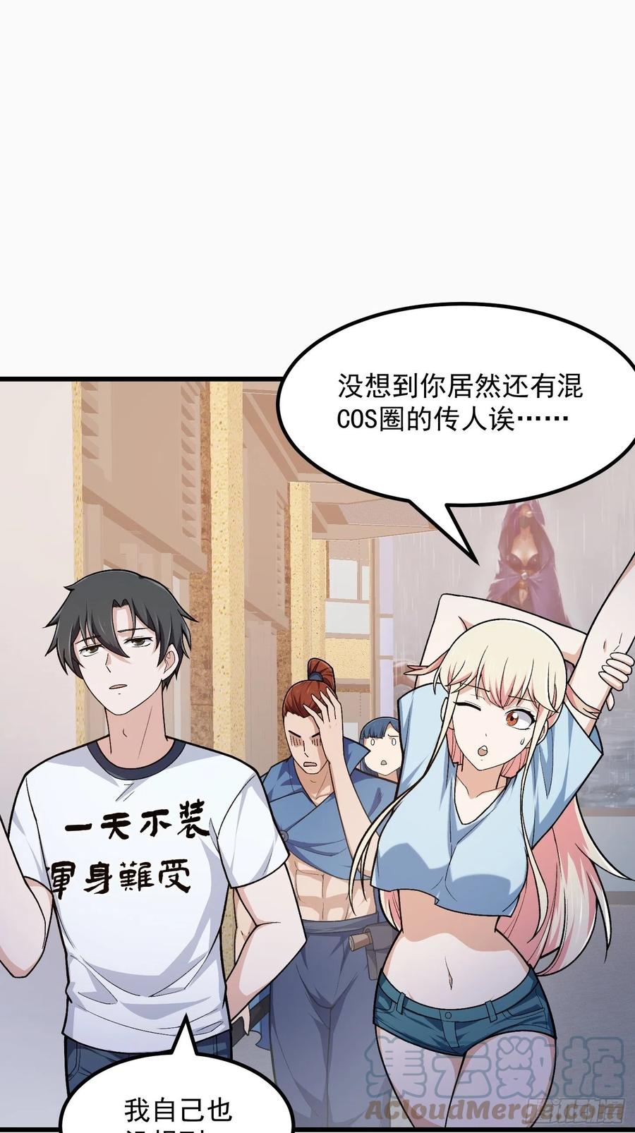 第216话其实我是拆迁户-我不过是个大罗金仙-二胡藏剑（第2张）