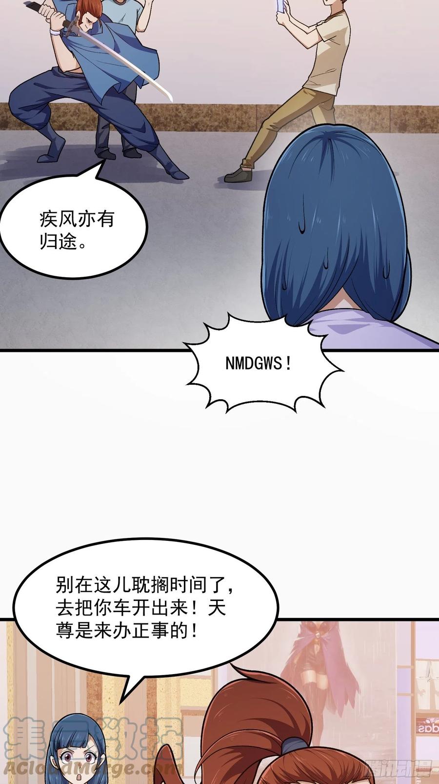 第216话其实我是拆迁户-我不过是个大罗金仙-二胡藏剑（第6张）