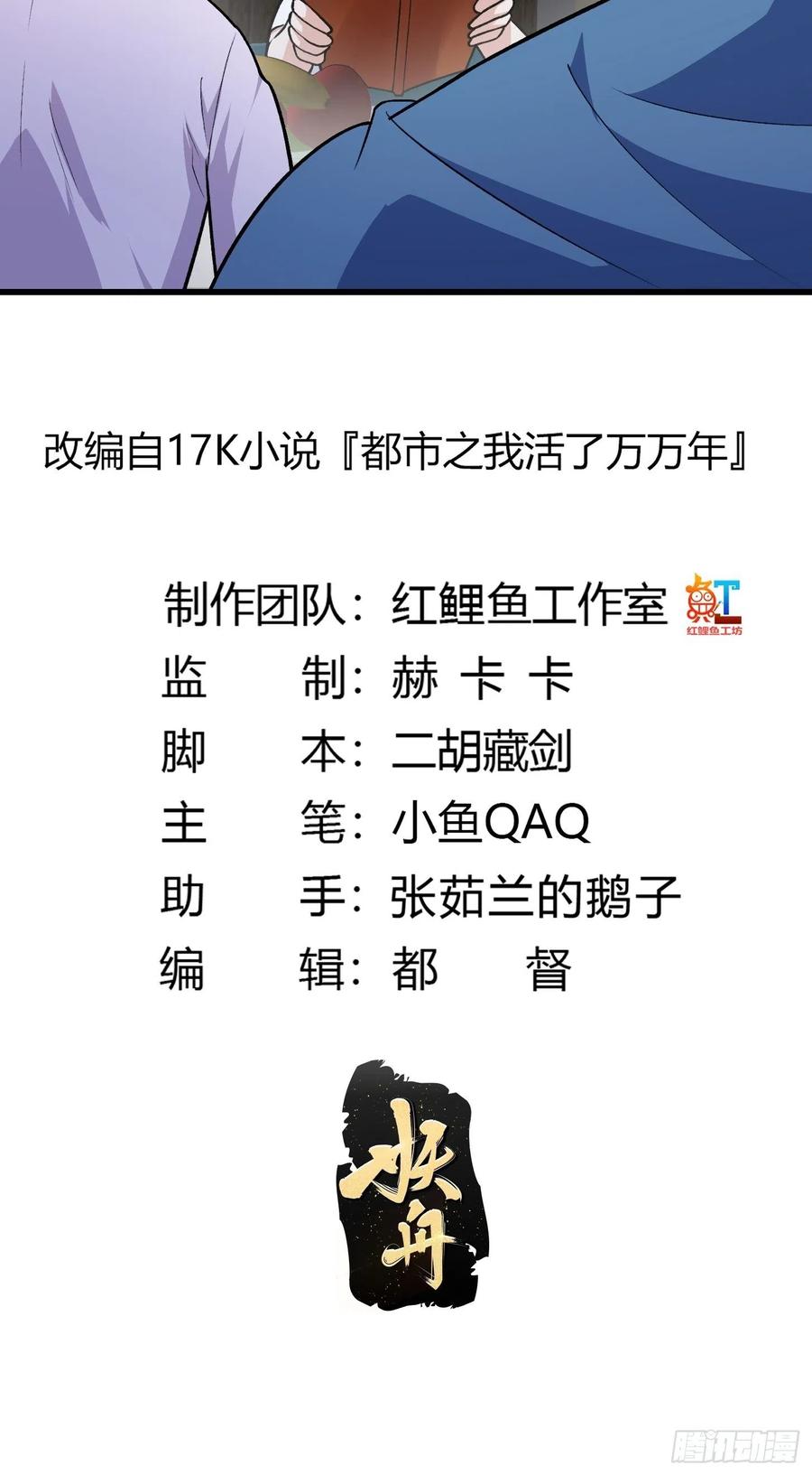 第217话见多了就好了-我不过是个大罗金仙-二胡藏剑（第1张）