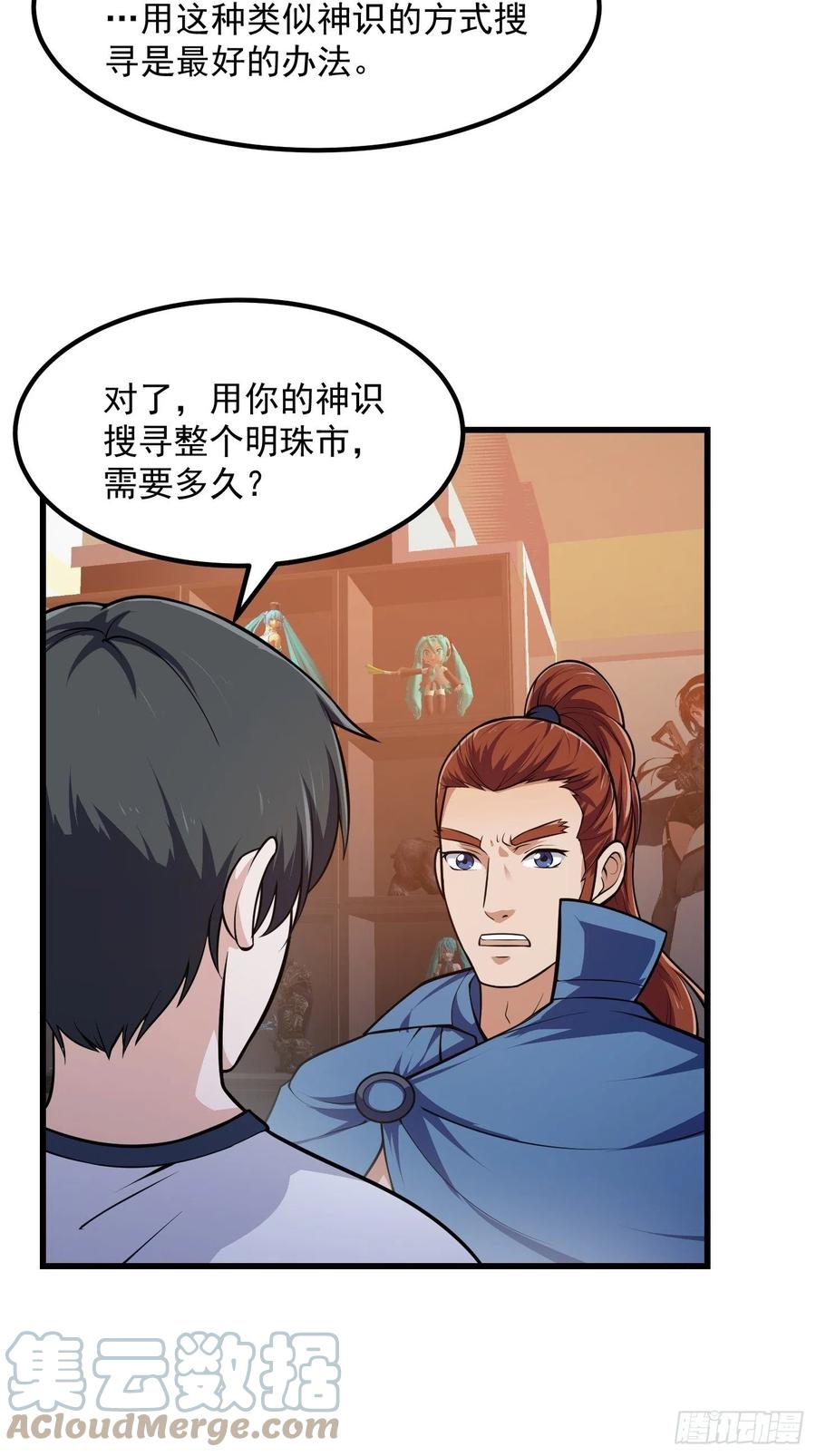第217话见多了就好了-我不过是个大罗金仙-二胡藏剑（第4张）