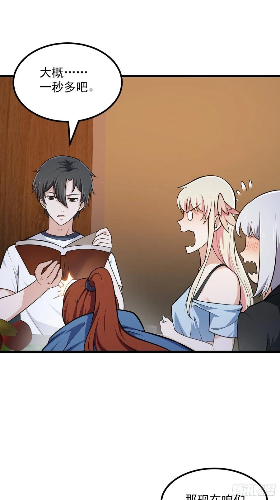 第217话见多了就好了-我不过是个大罗金仙-二胡藏剑（第9张）