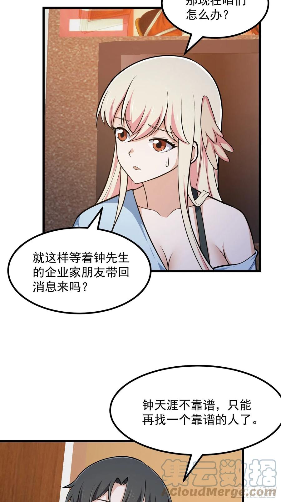 第217话见多了就好了-我不过是个大罗金仙-二胡藏剑（第10张）