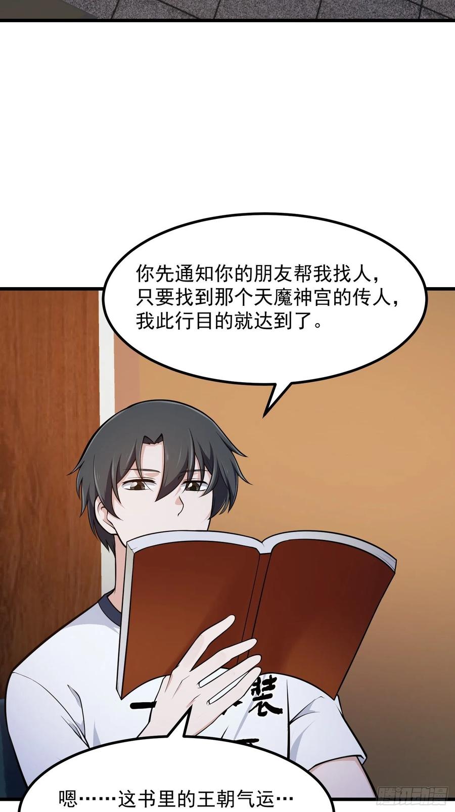 第217话见多了就好了-我不过是个大罗金仙-二胡藏剑（第3张）