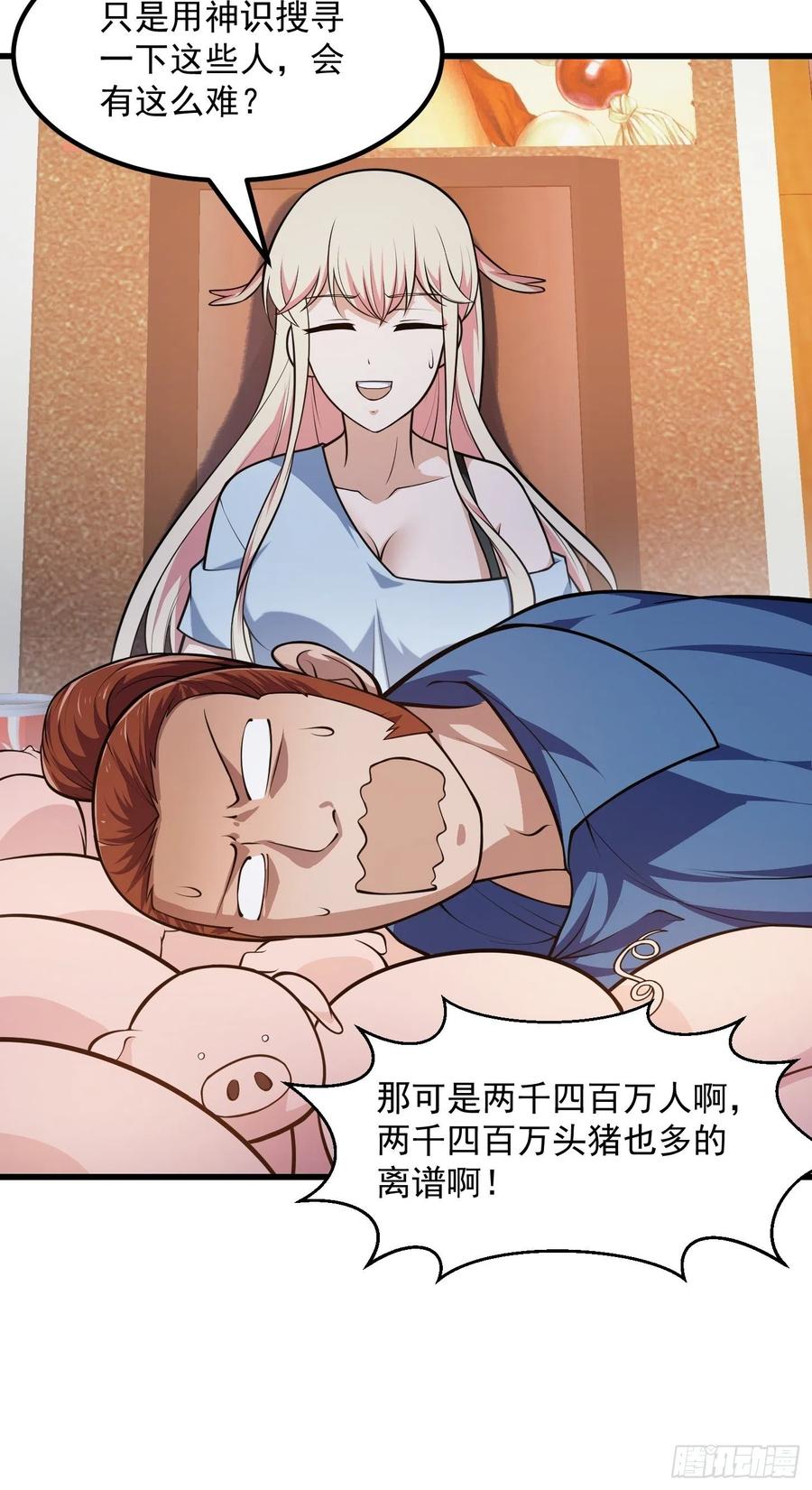第217话见多了就好了-我不过是个大罗金仙-二胡藏剑（第7张）
