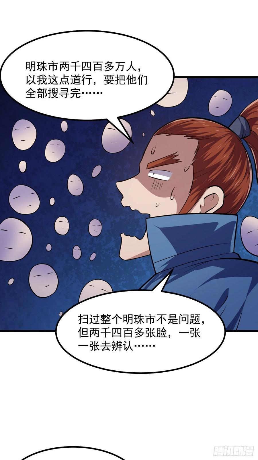 第217话见多了就好了-我不过是个大罗金仙-二胡藏剑（第5张）