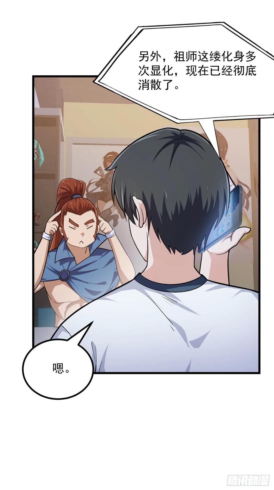 第218话疾风之刃！！-我不过是个大罗金仙-二胡藏剑（第8张）