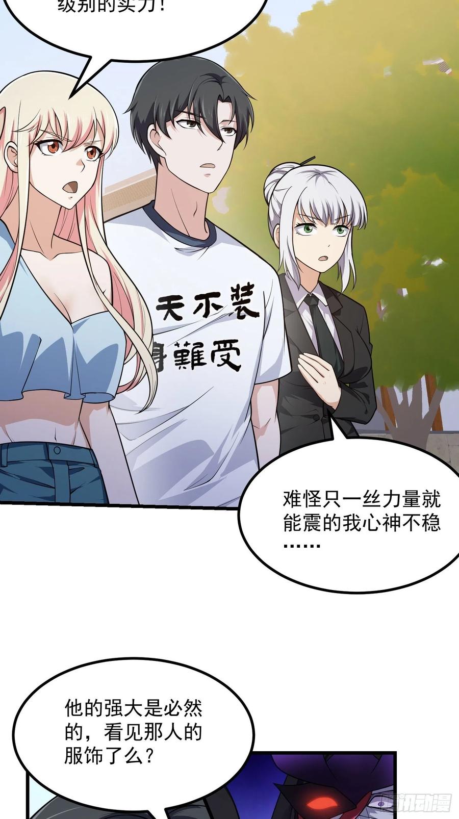 第219话林渊的传人！？-我不过是个大罗金仙-二胡藏剑（第12张）