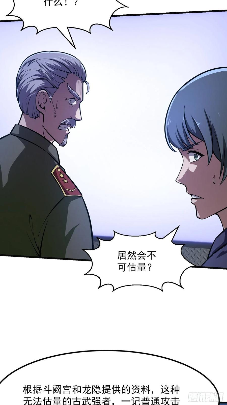 第220话扯谎带师老林头-我不过是个大罗金仙-二胡藏剑（第9张）