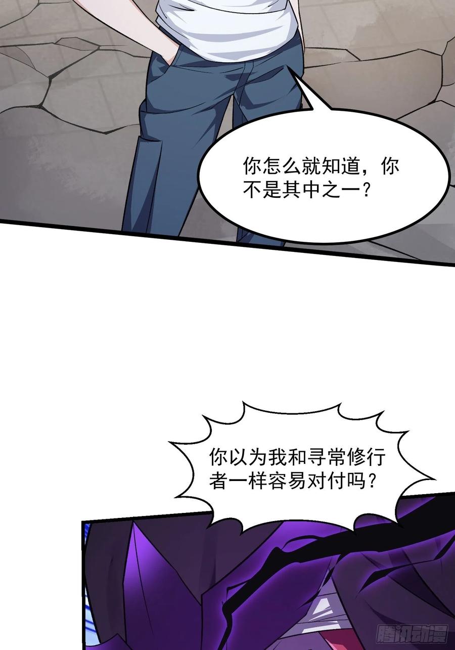 第221话其实我也会魔功-我不过是个大罗金仙-二胡藏剑（第5张）