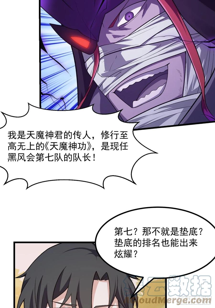 第221话其实我也会魔功-我不过是个大罗金仙-二胡藏剑（第6张）
