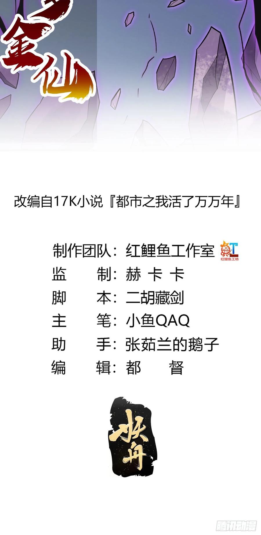 第221话其实我也会魔功-我不过是个大罗金仙-二胡藏剑（第1张）