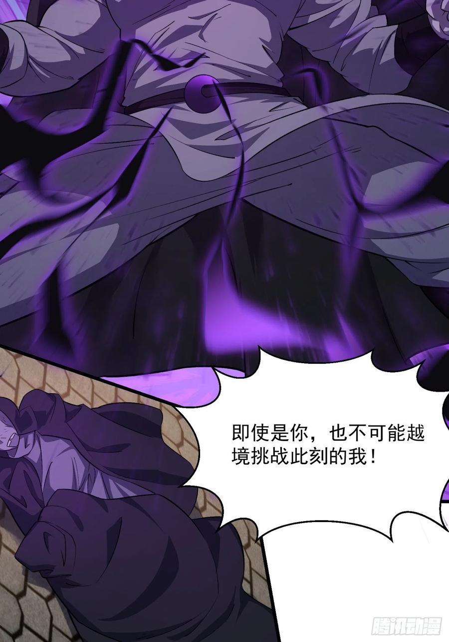 第221话其实我也会魔功-我不过是个大罗金仙-二胡藏剑（第3张）